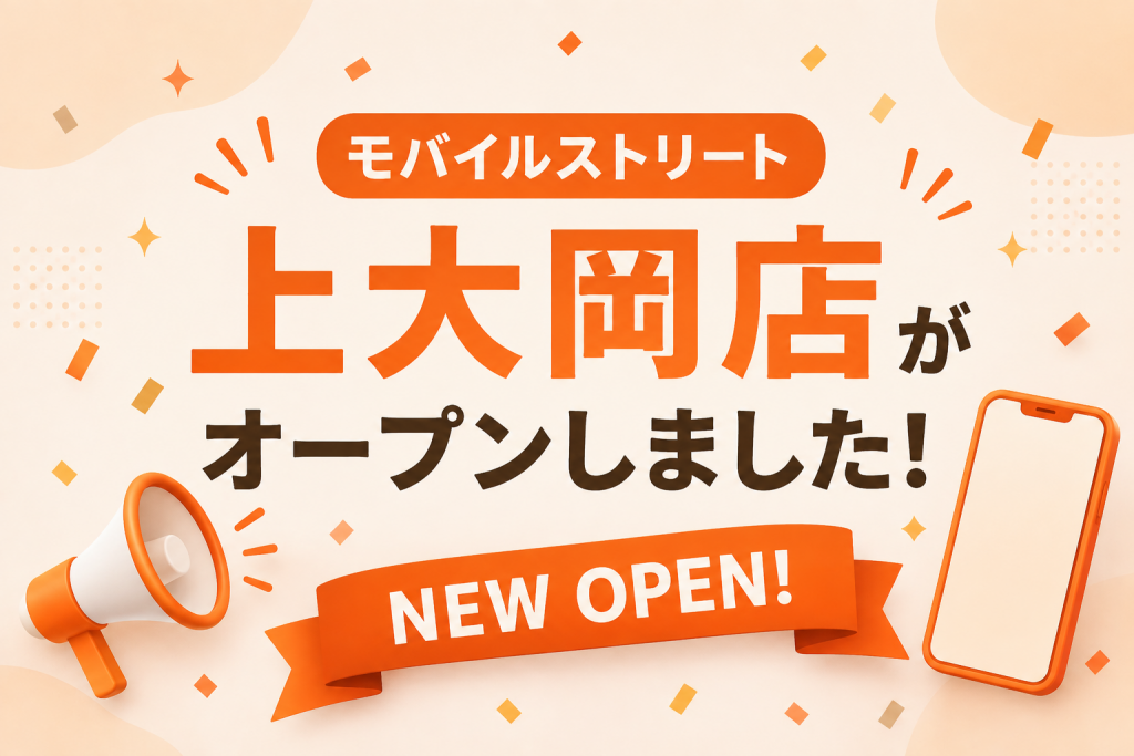 モバイルストリート上大岡店がオープンしました！