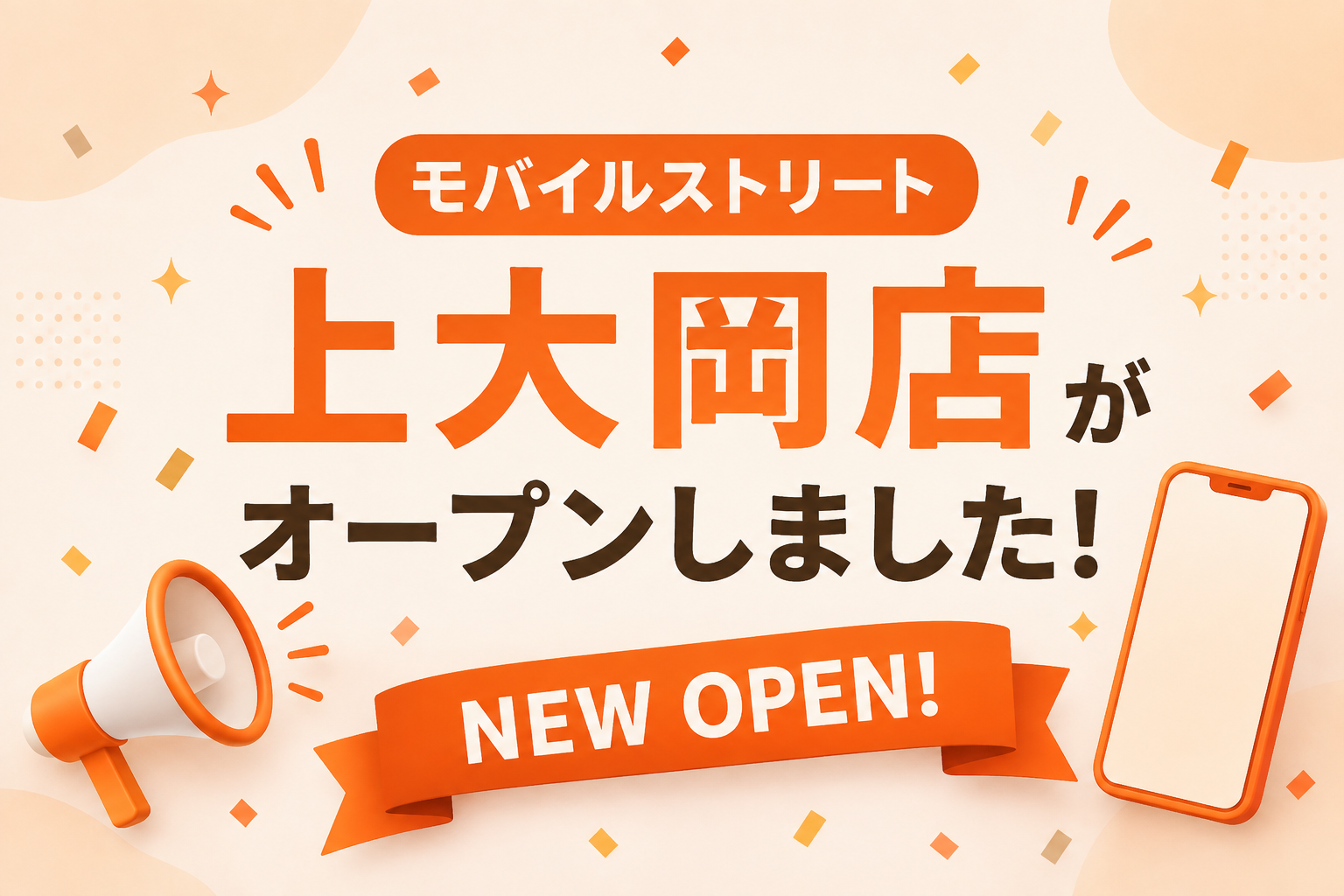 モバイルストリート上大岡店がオープンしました