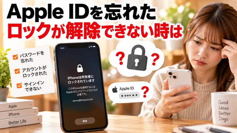 Apple IDを忘れた・アクティベーションロックが解除できない時は