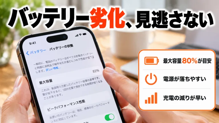 iPhoneのバッテリー劣化、確認方法と買取・購入価格への影響をプロが解説